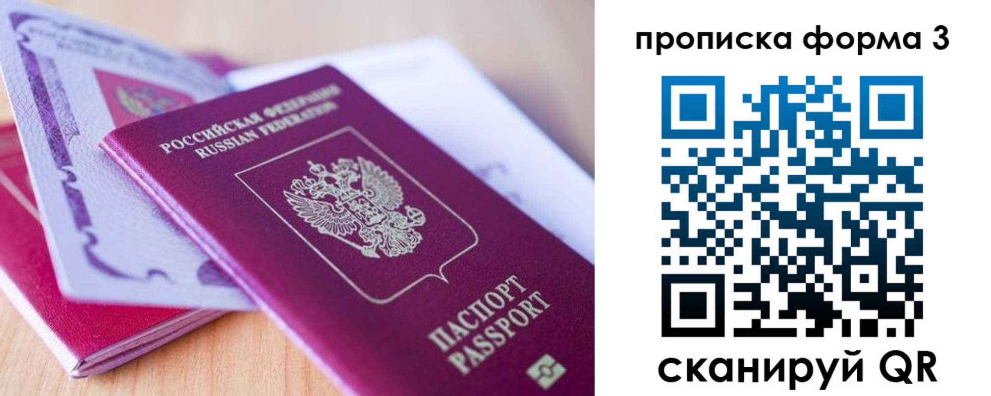 прописка для работы в Балашихе