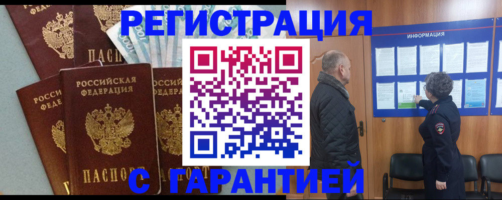 прописка иностранных граждан в Балашихе