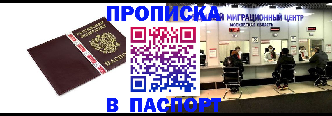 где прописаться в Балашихе