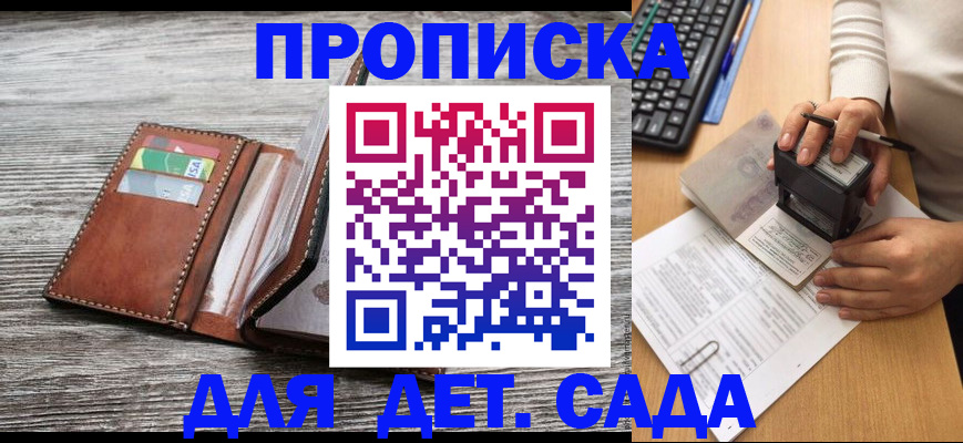 купить прописку в Балашихе