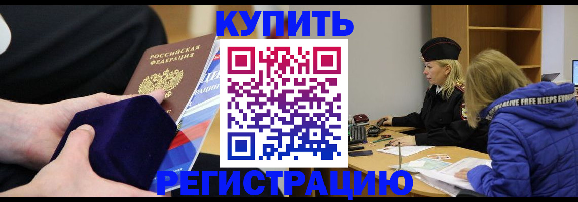 прописка 2025 в Балашихе