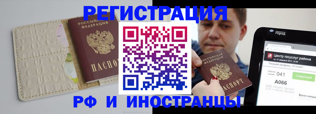 регистрация в Балашихе