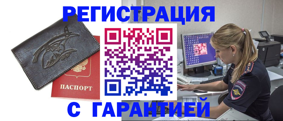 прописка ребенка в Балашихе