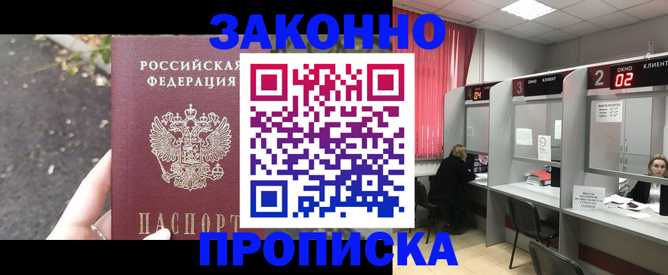 прописка для школы в Балашихе