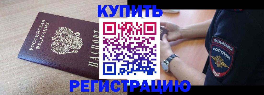 прописка законно в Балашихе