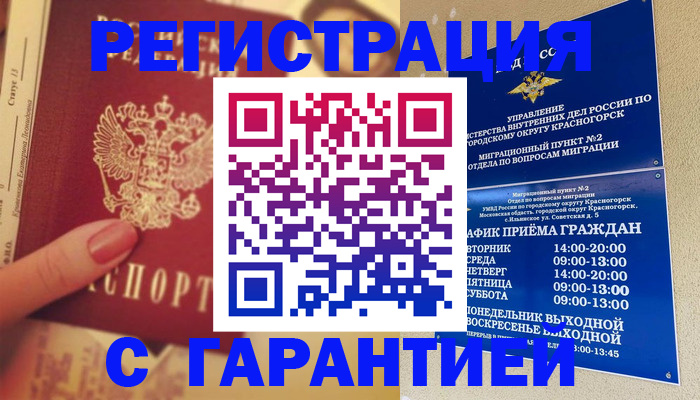 временная регистрация законно в Балашихе