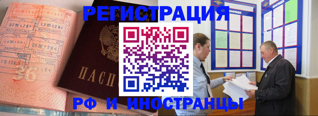 прописка иностранных граждан в Балашихе