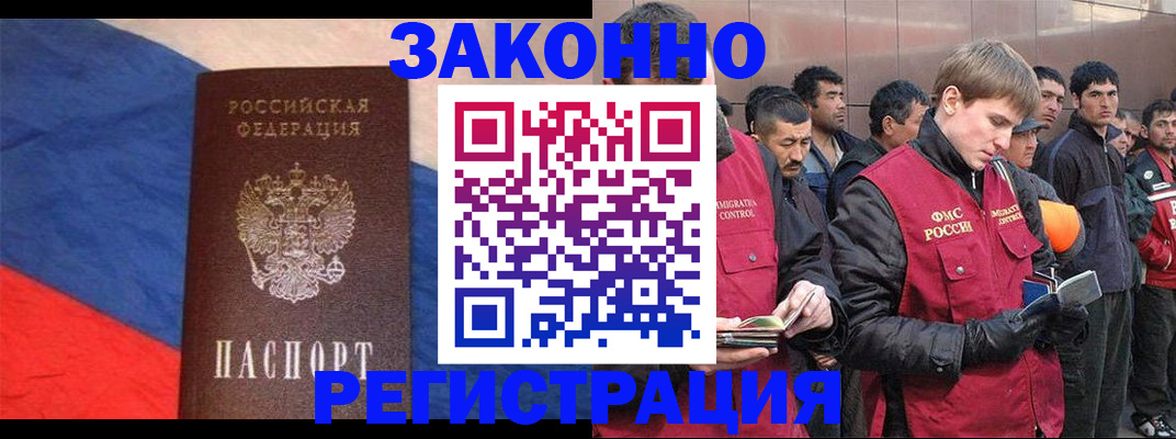 временная прописка в Балашихе