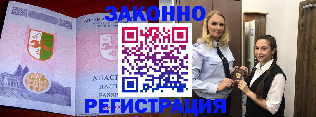 временная регистрация собственник в Балашихе